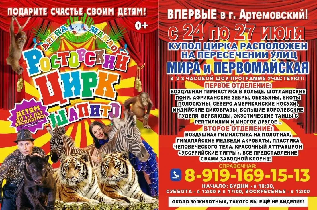 ЛЕГЕНДАРНЫЙ ЦИРК ШАПИТО "АРЕНА МАКАО"