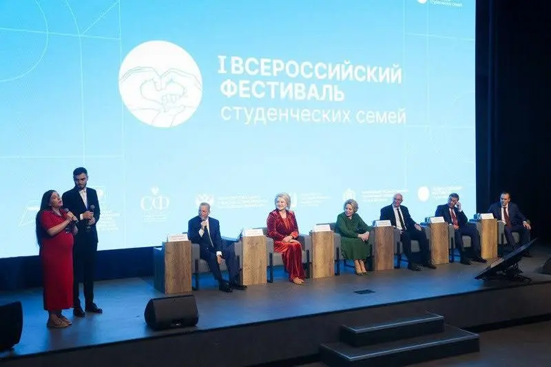 I Всероссийский фестиваль студенческих семей
