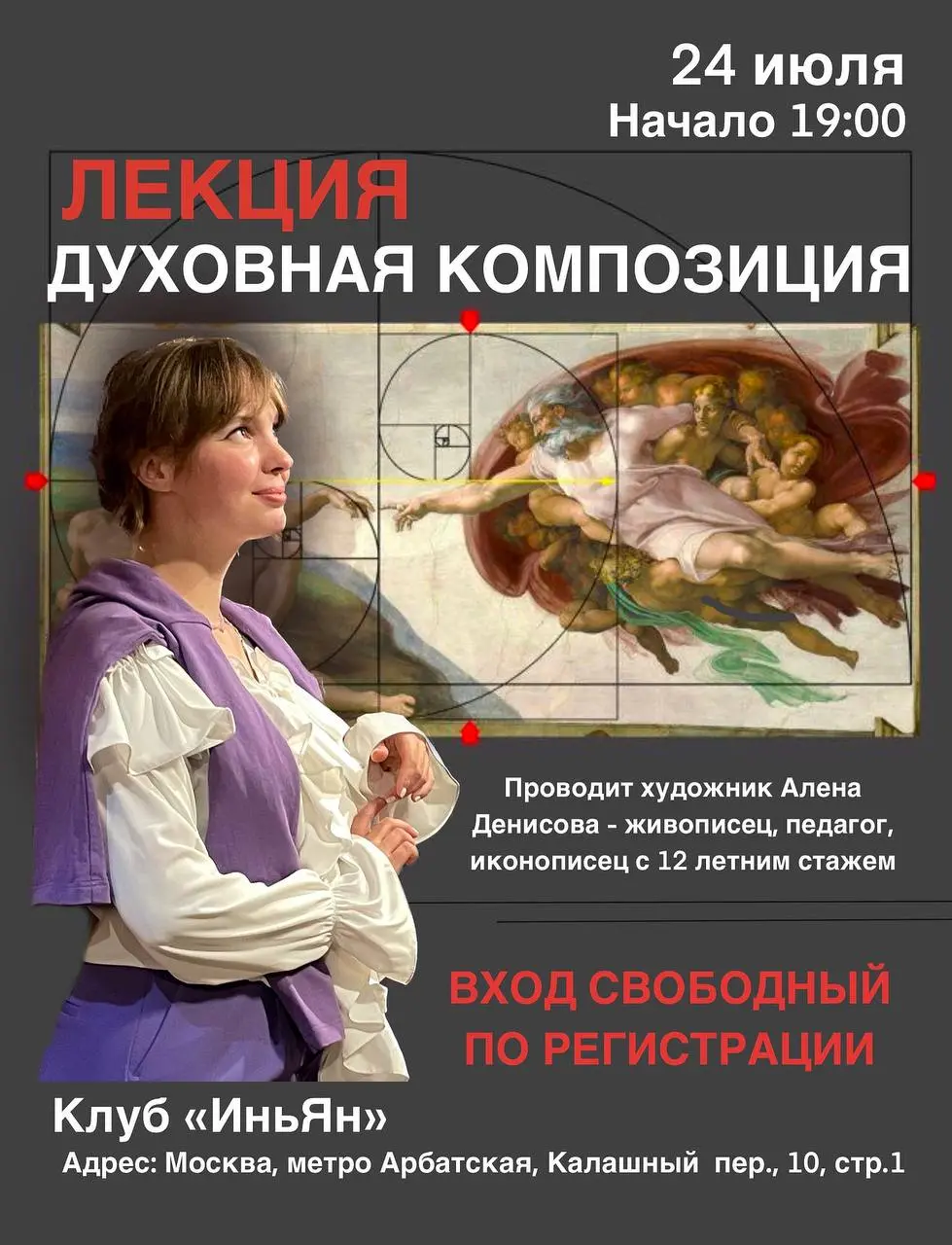 Лекция «Духовная композиция» в рамках выставки «Возможность видеть»