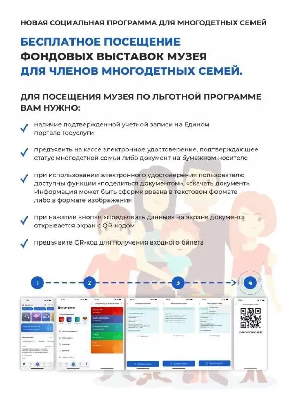 БЕСПЛАТНЫЙ ВХОД В МУЗЕЙ ДЛЯ МНОГОДЕТНЫХ СЕМЕЙ! С 18 ИЮЛЯ!