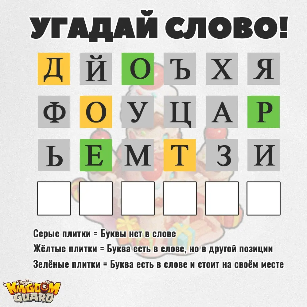 Угадай слово!