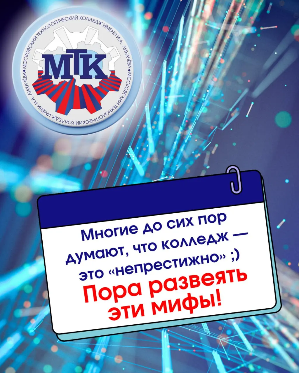 День открытых дверей МТК им. И.А. Лихачёва 23.07.2025