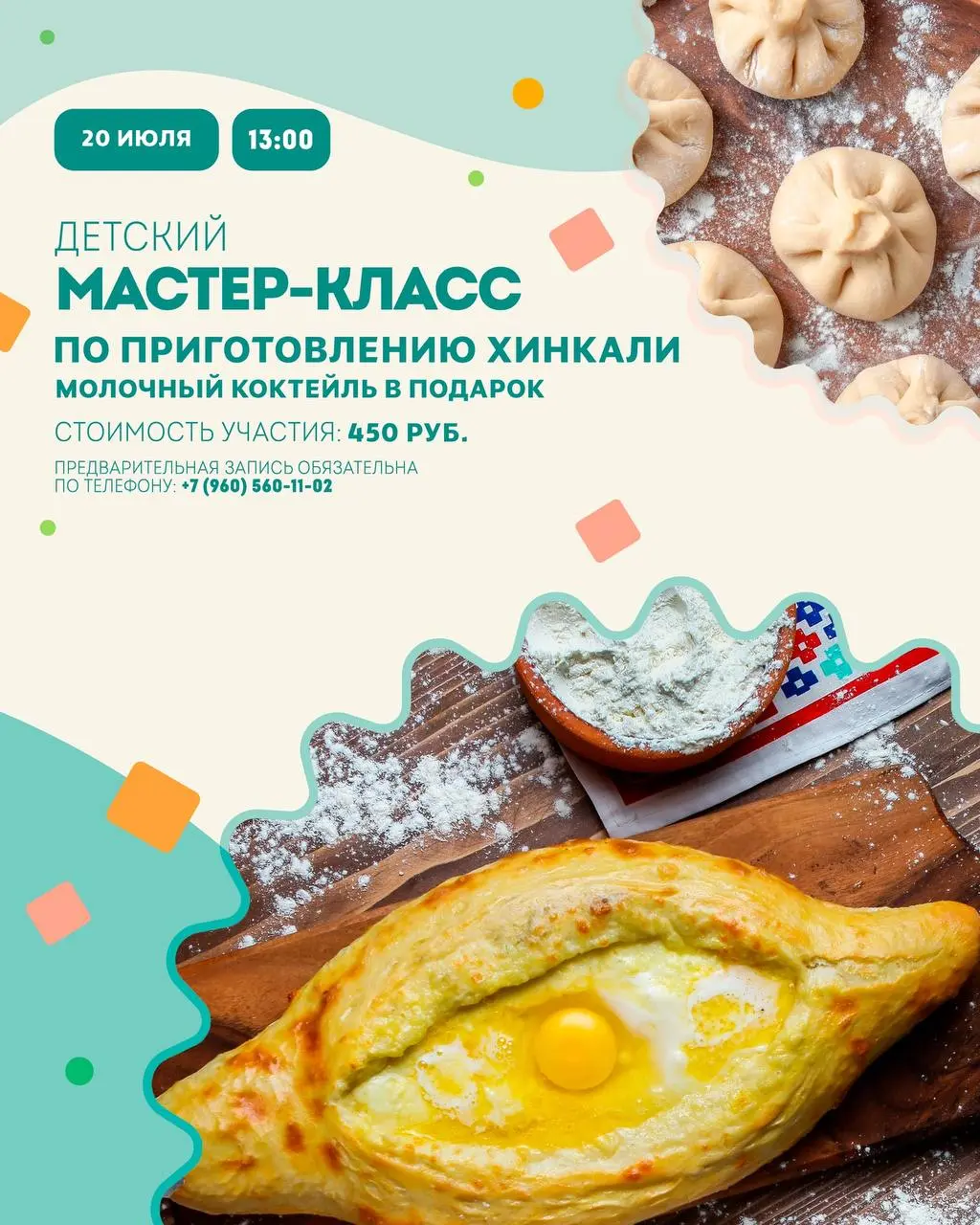 Детский кулинарный мастер-класс по приготовлению хинкали