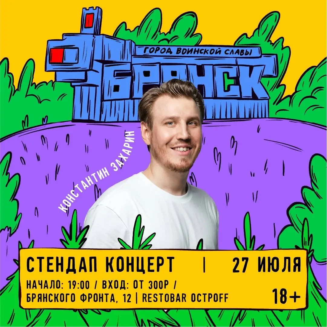 СТЕНДАП 🎤 в RESTOBAR ОСТРОFF 27 ИЮЛЯ