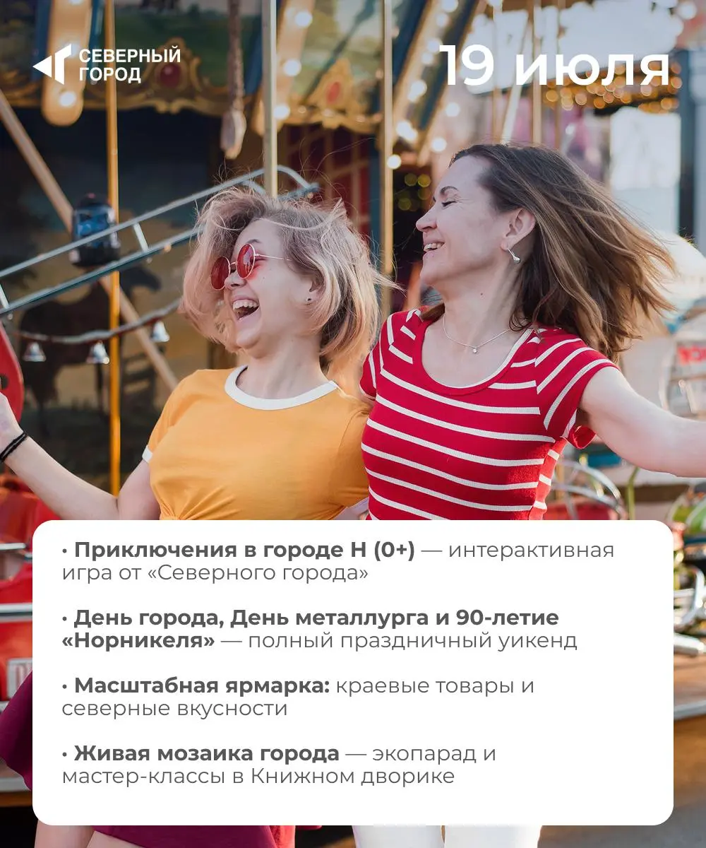 Куда сходить в Норильске: 18-24 июля