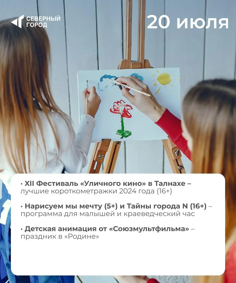 Куда сходить в Норильске: 18-24 июля