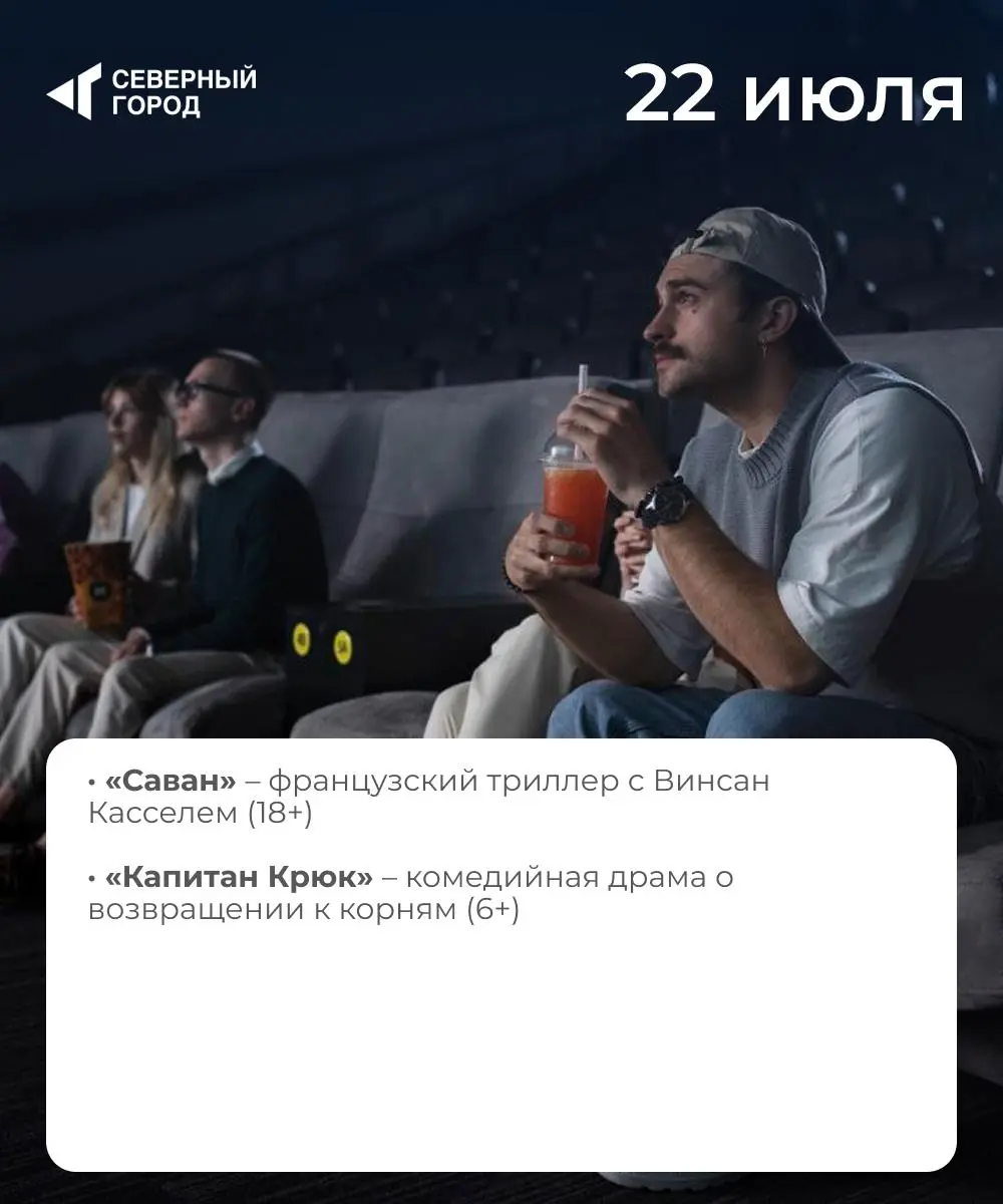 Куда сходить в Норильске: 18-24 июля