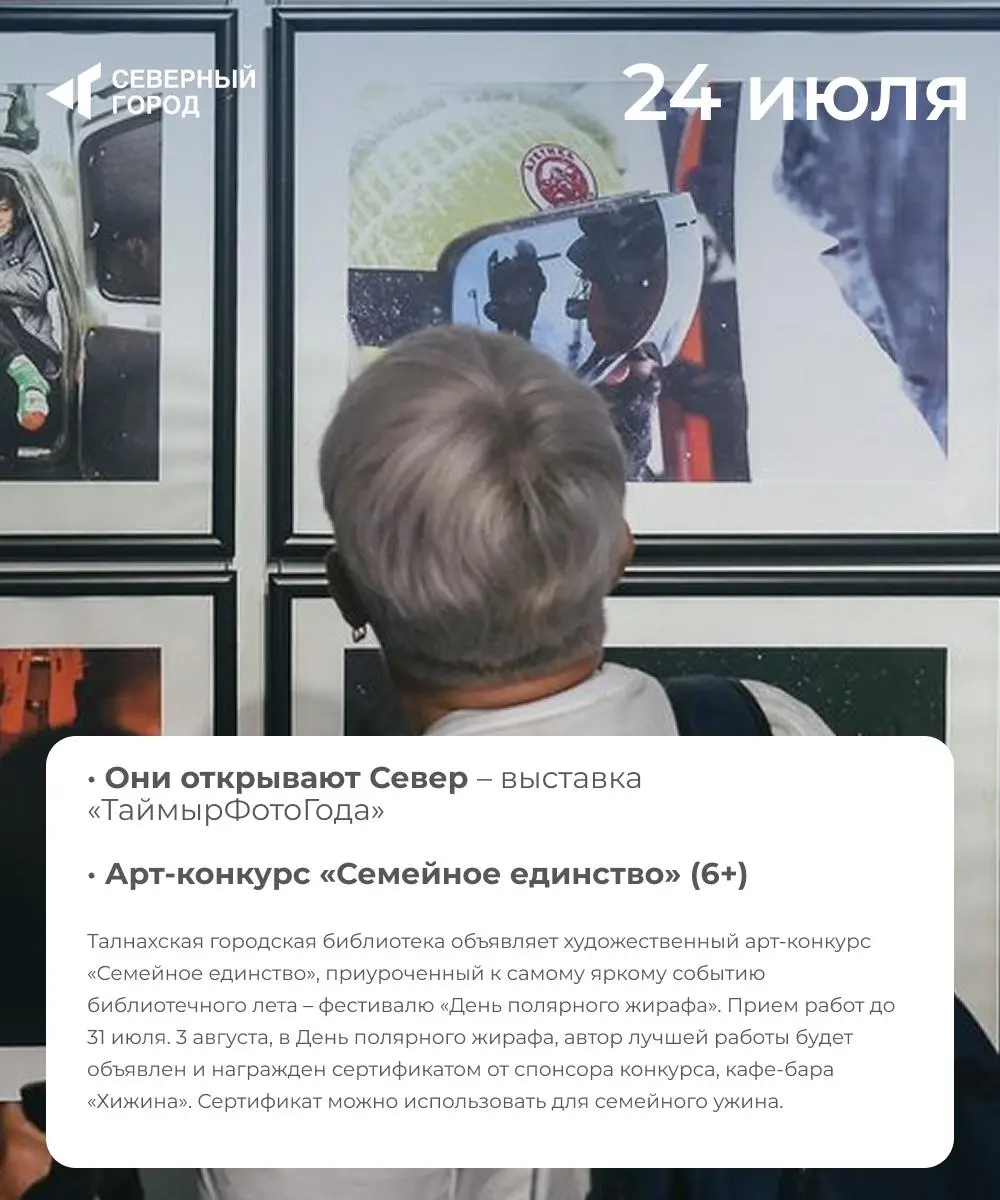 Куда сходить в Норильске: 18-24 июля