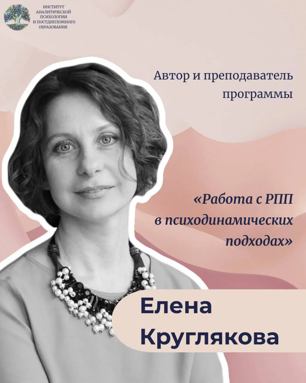 Работа с расстройствами пищевого поведения (РПП) в психодинамических подходах