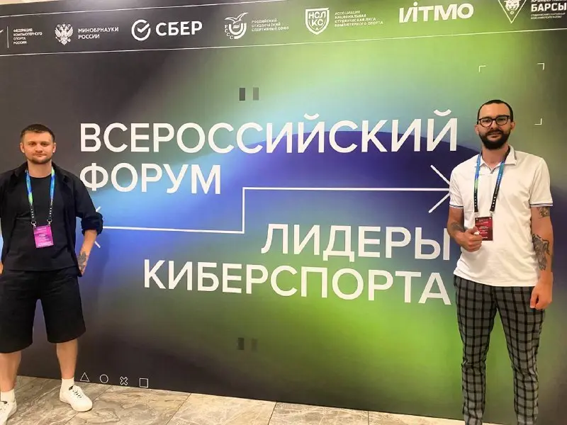 Всероссийский форум «Лидеры Киберспорта» in Санкт-Петербург