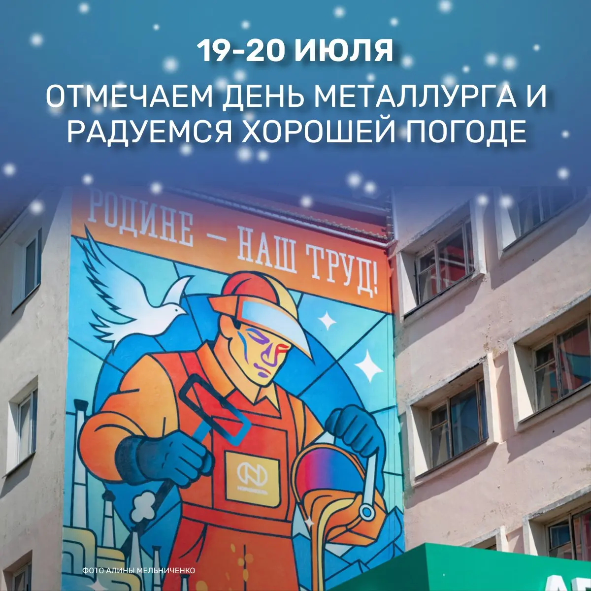 День металлурга 19 и 20 июля в России и Мурманской области