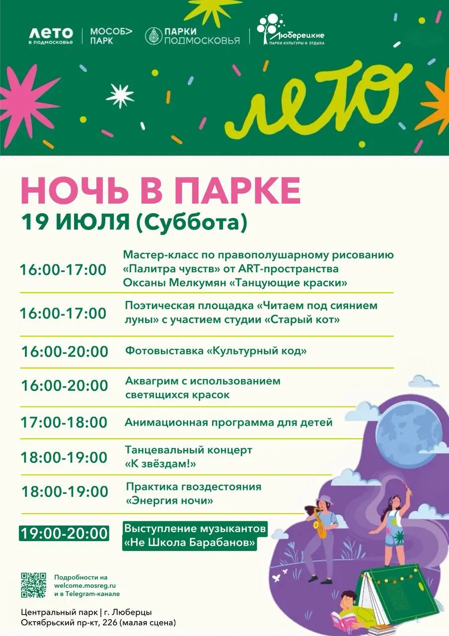 НОЧЬ В ПАРКЕ