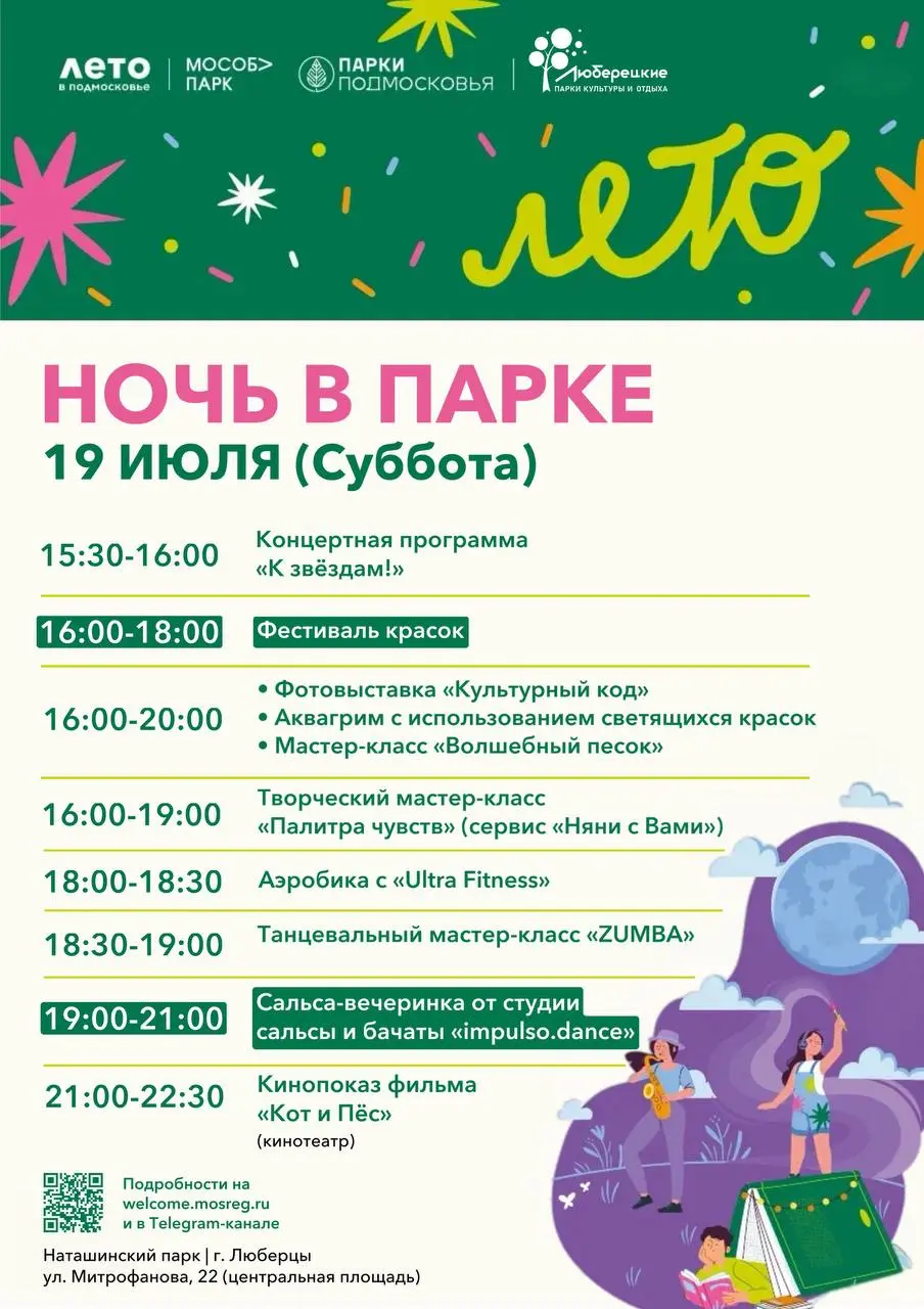 НОЧЬ В ПАРКЕ