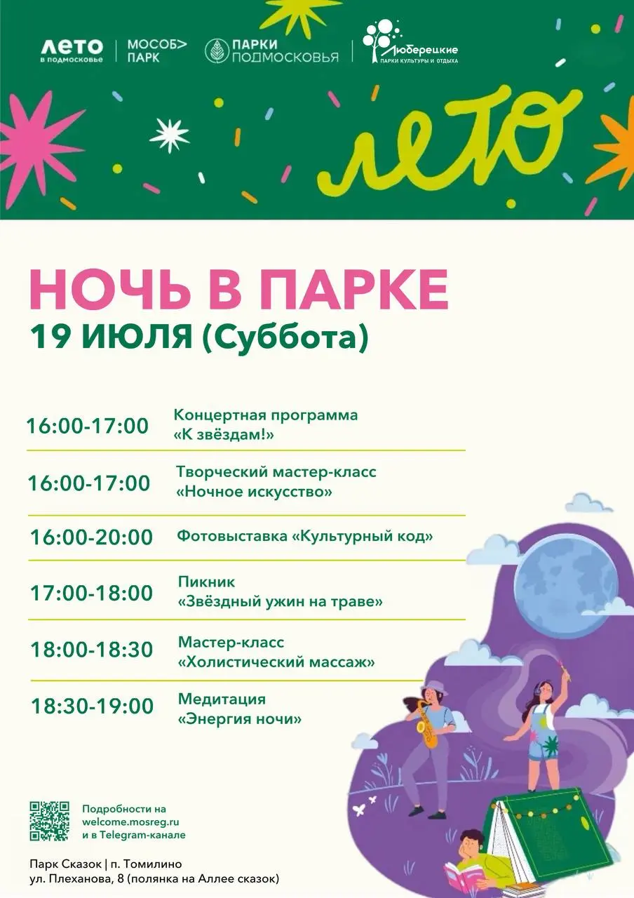 НОЧЬ В ПАРКЕ