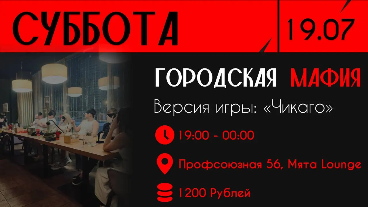 Городская мафия с разбором