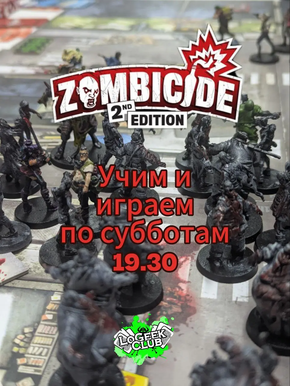 Субботний "Зомбицид" 19 июля 2025 в 19:30