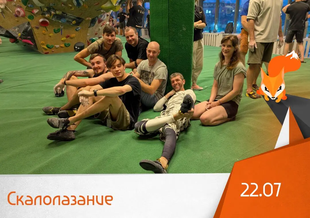 Скалолазание