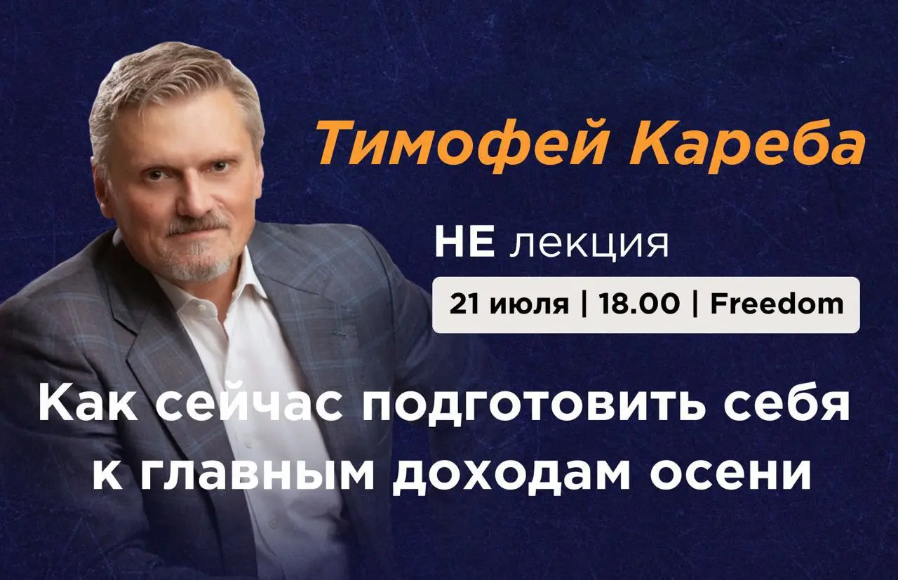 Как сейчас подготовить себя к главным доходам осени