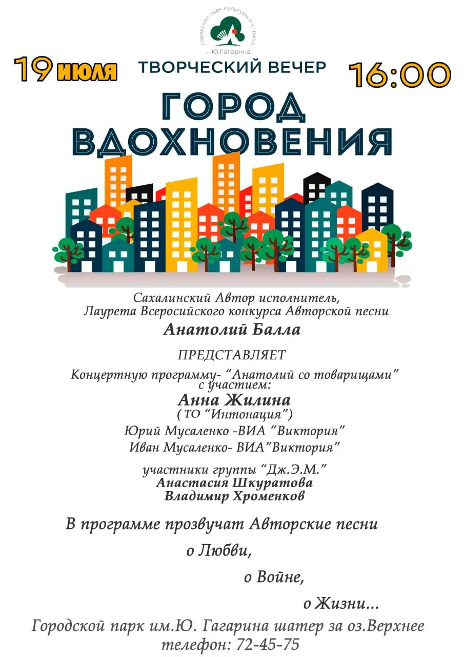 Концерт «Город вдохновения»