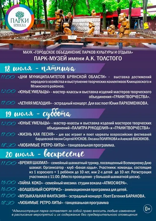 парки города ждут вас на выходных и приготовили много развлекательных мероприятий