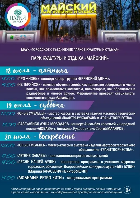 парки города ждут вас на выходных и приготовили много развлекательных мероприятий