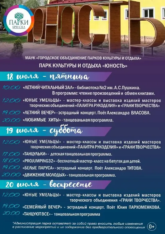 парки города ждут вас на выходных и приготовили много развлекательных мероприятий