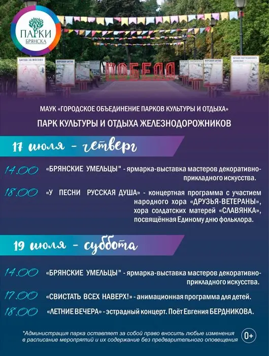 парки города ждут вас на выходных и приготовили много развлекательных мероприятий