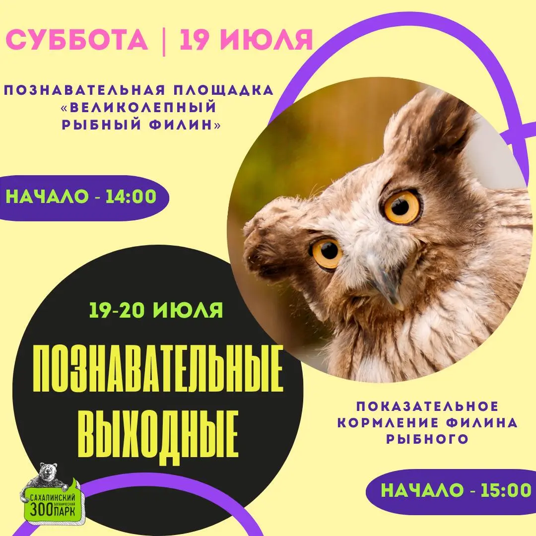 Выходные дни в зооботпарке: показательные кормления + познавательная площадка