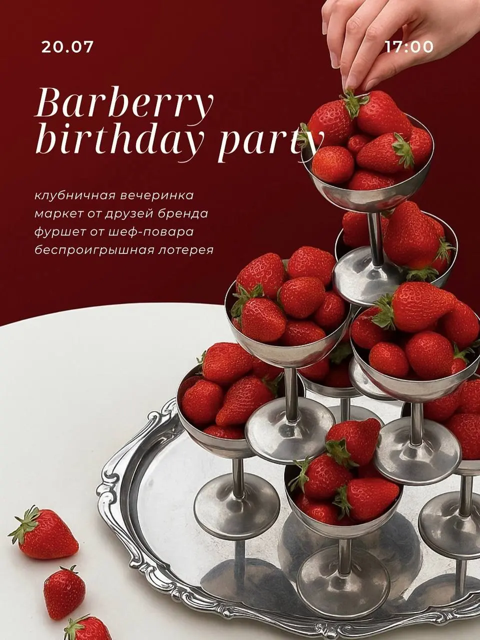 🍓Вечеринка в клубничном летнике