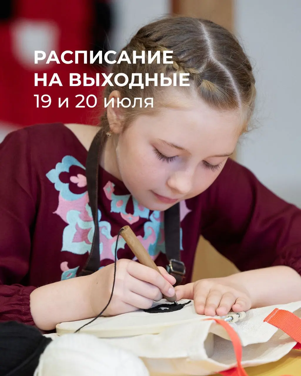 Творческие выходные