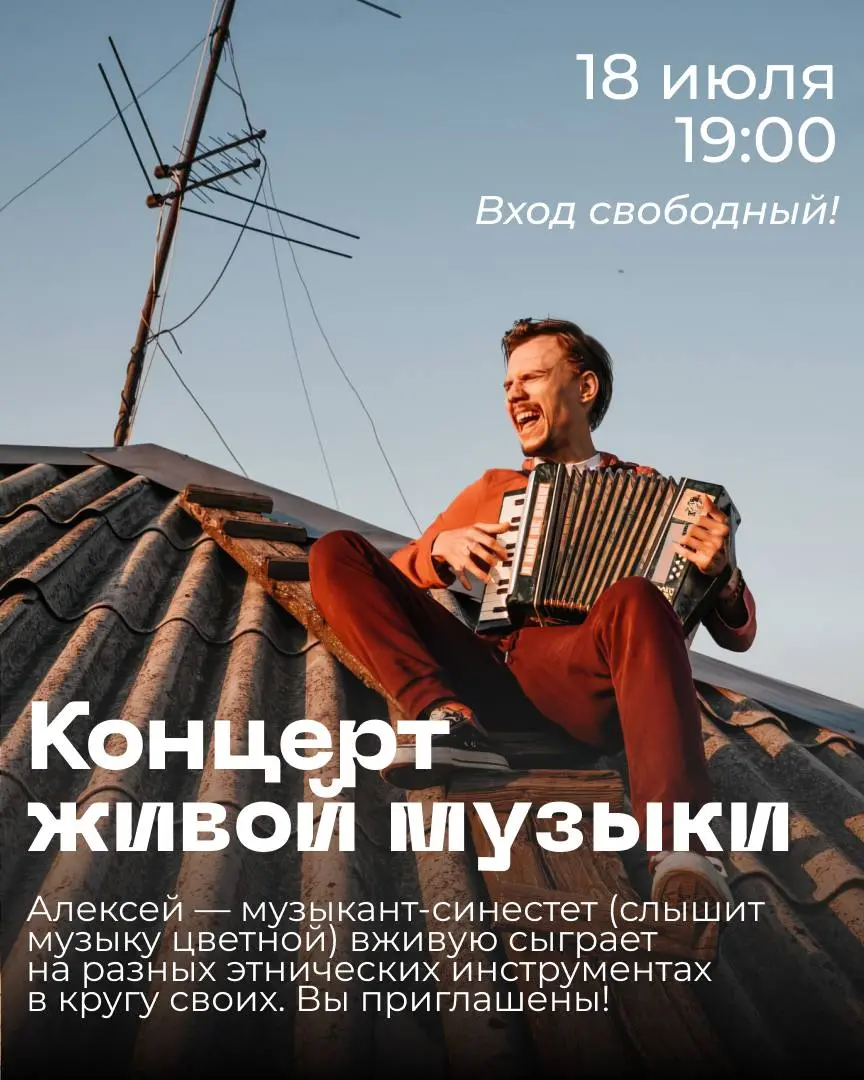 Концерт казахстанской группы AFROALTAI GRP и выступление Алексея Шатилова