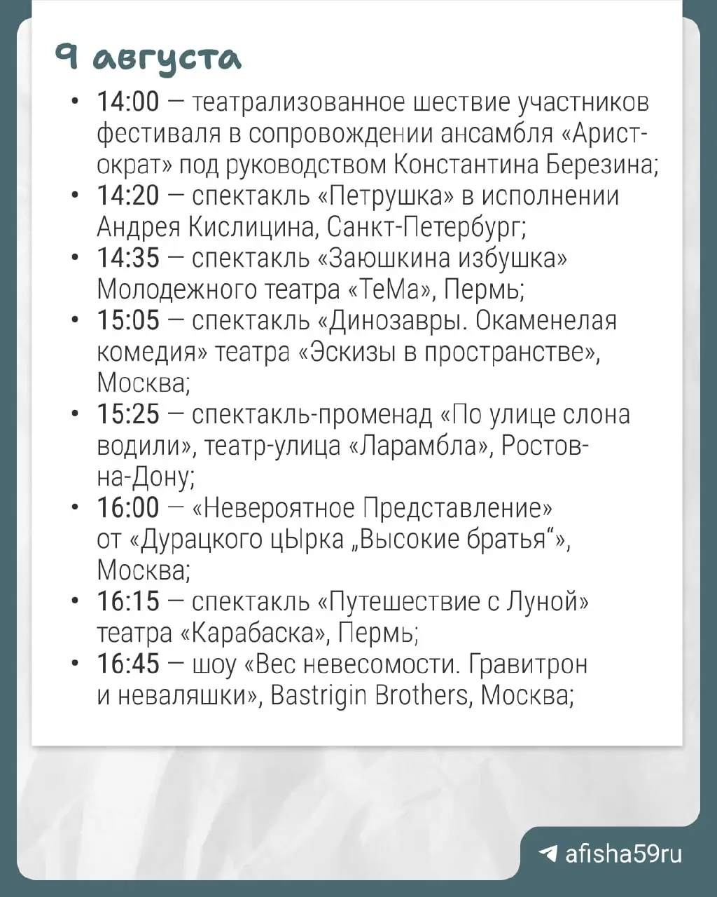 Фестиваль уличных театров «Флюгер»