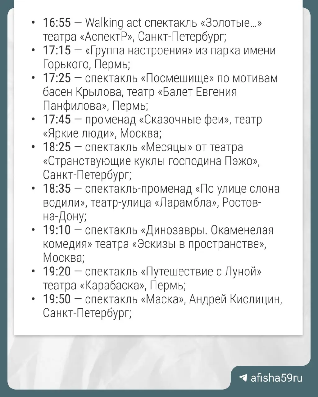 Фестиваль уличных театров «Флюгер»