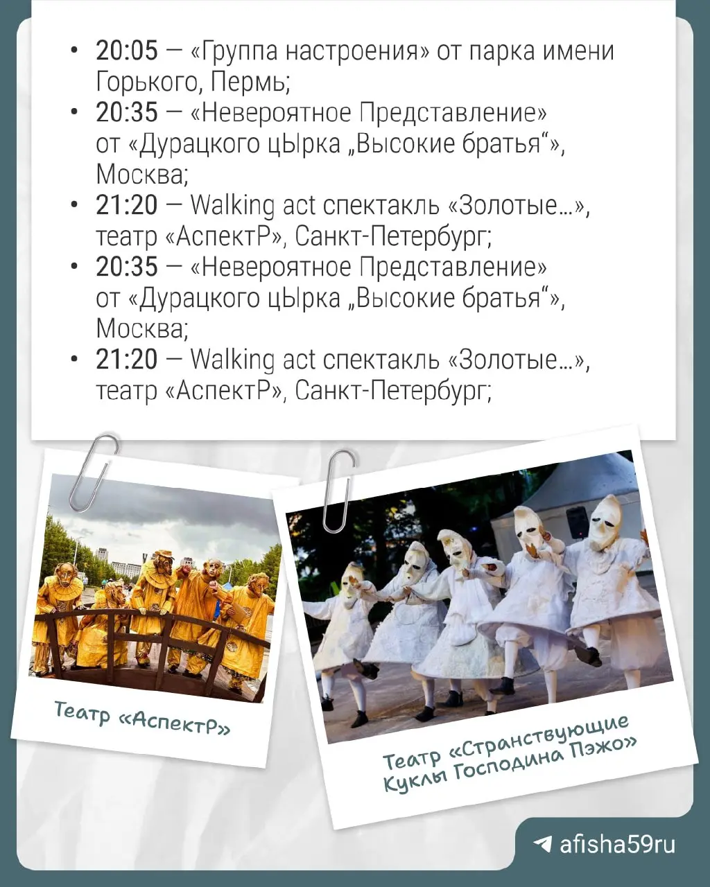 Фестиваль уличных театров «Флюгер»