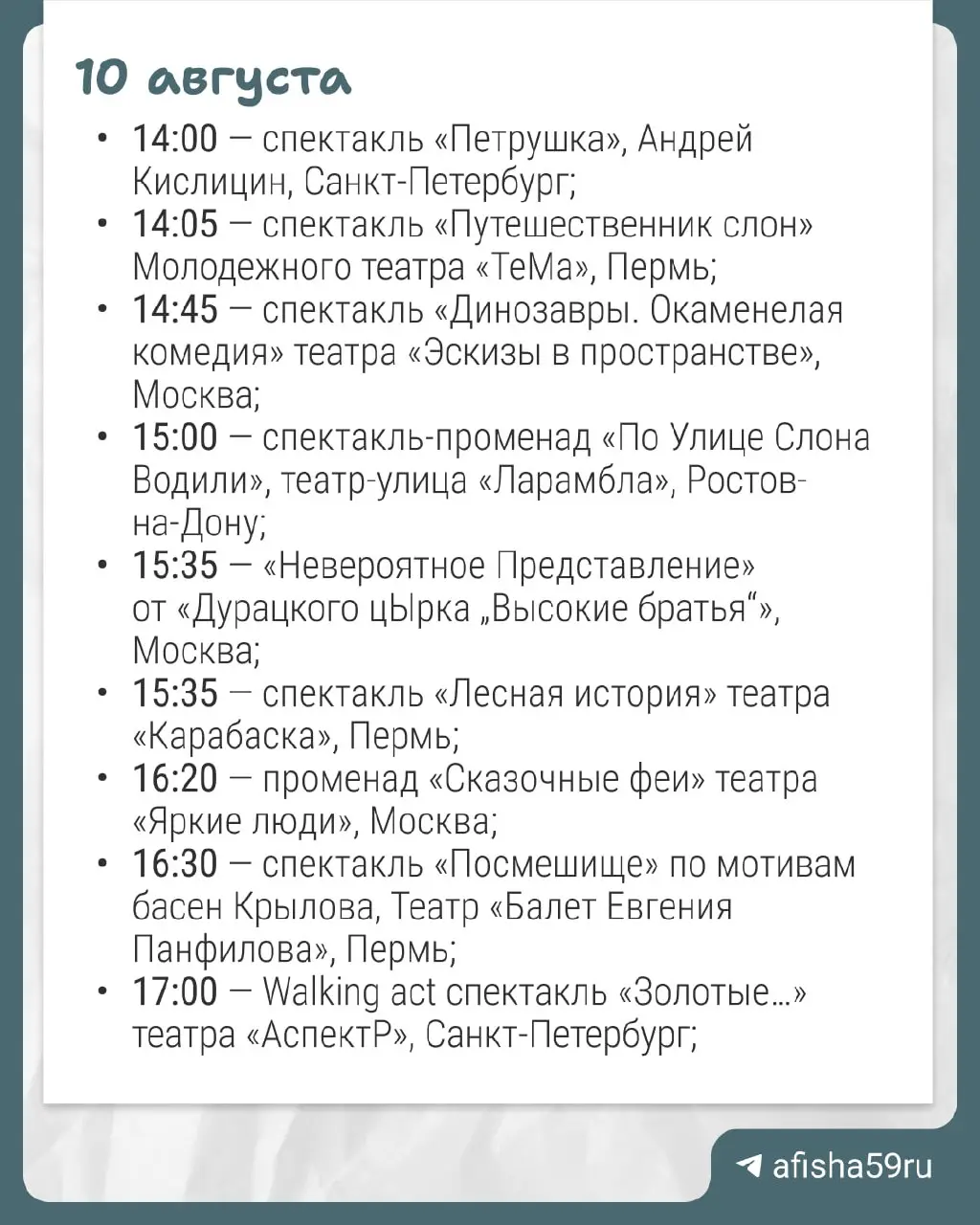 Фестиваль уличных театров «Флюгер»