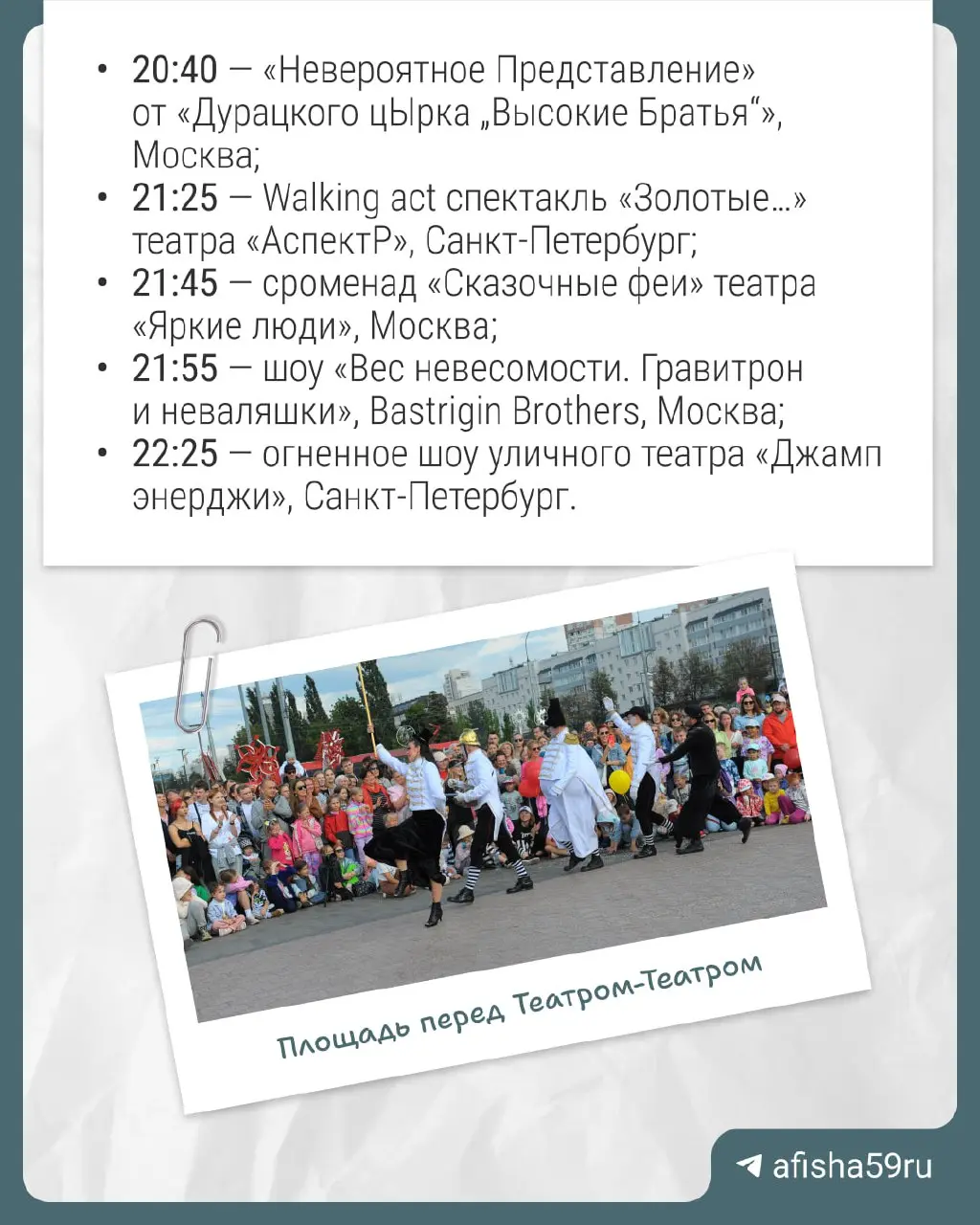 Фестиваль уличных театров «Флюгер»