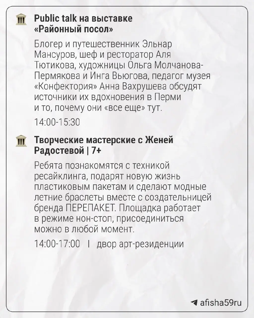 Фестиваль добрососедства в Пермской арт-резиденции