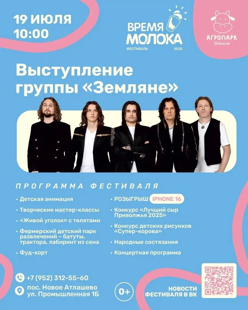 Фестиваль молока