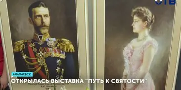 Выставка «Путь к светости» открылась в Алапаевске