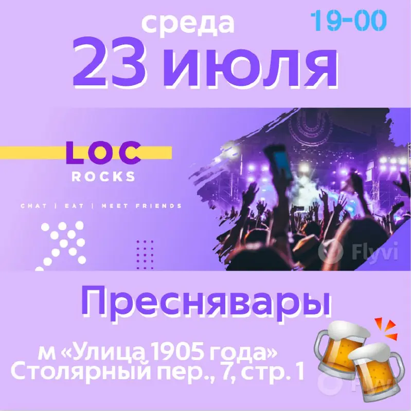 Встреча в баре «Преснявары» 23 июля 2025 года