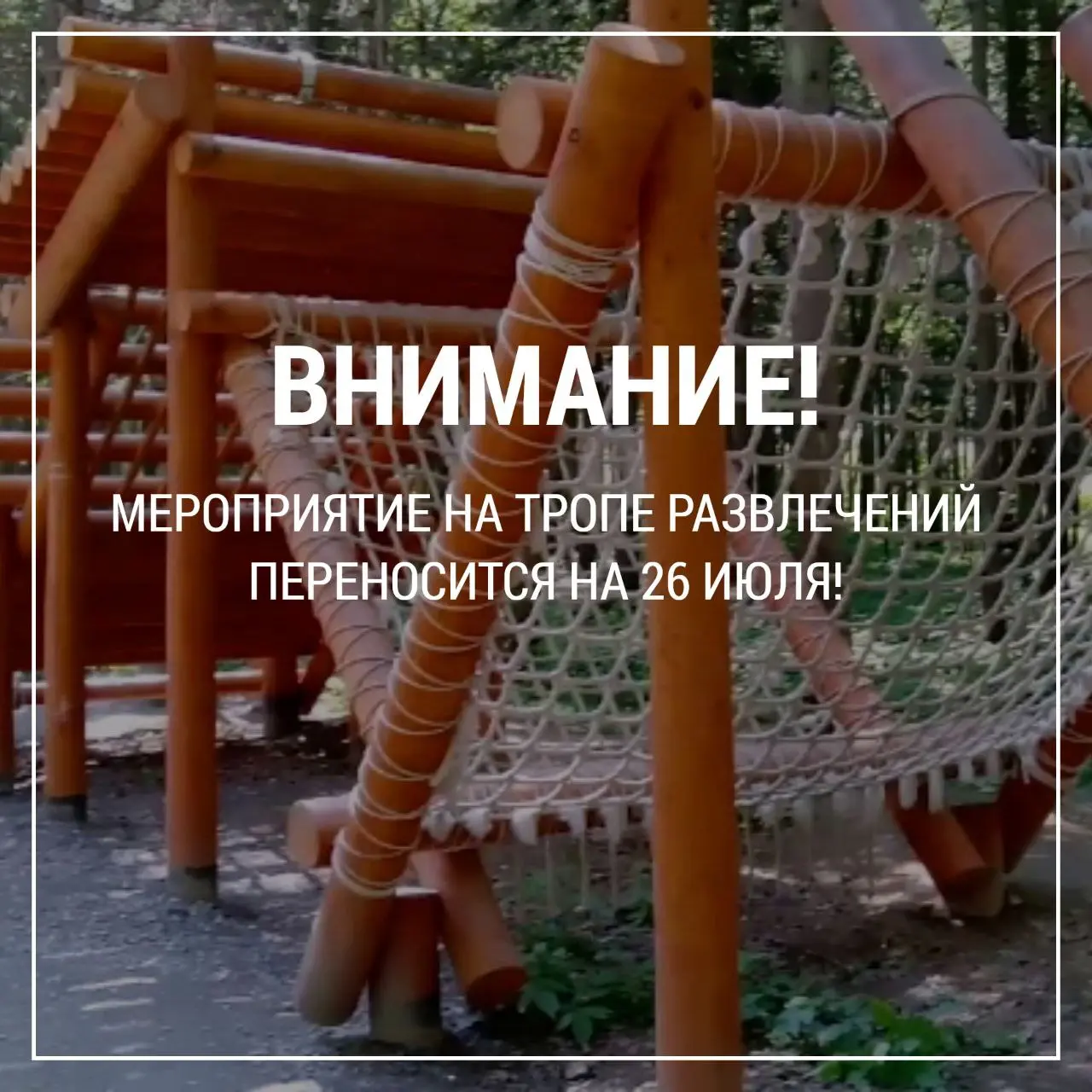 Полоса развлечений