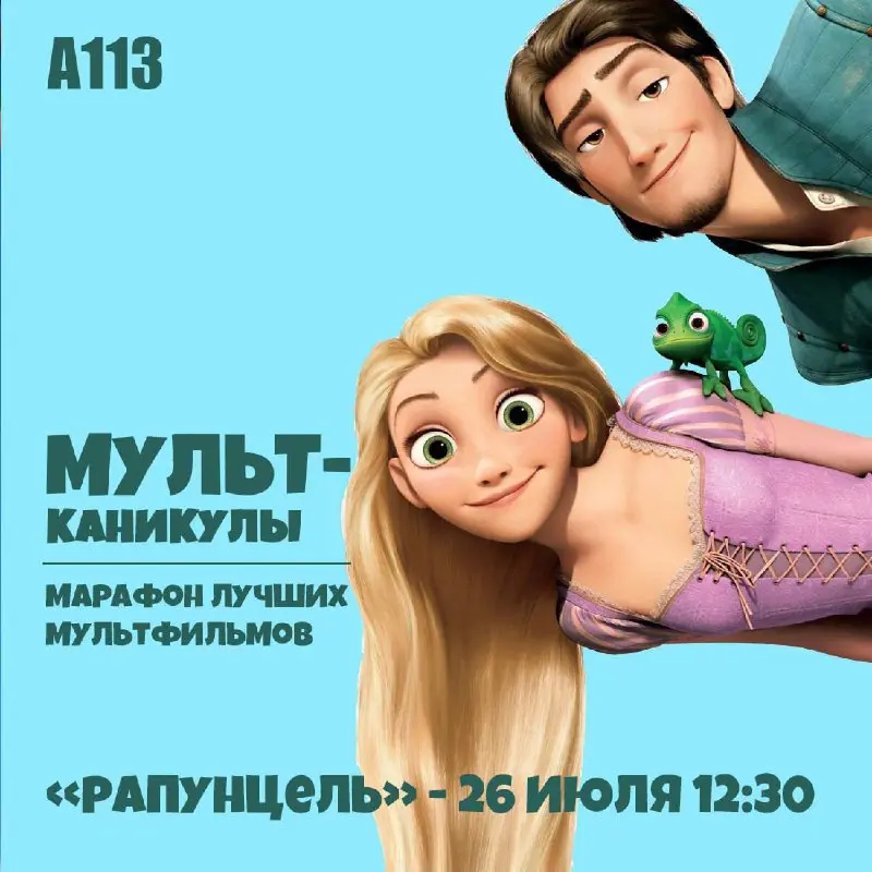 Марафон мультфильмов в Кинотеатре А113