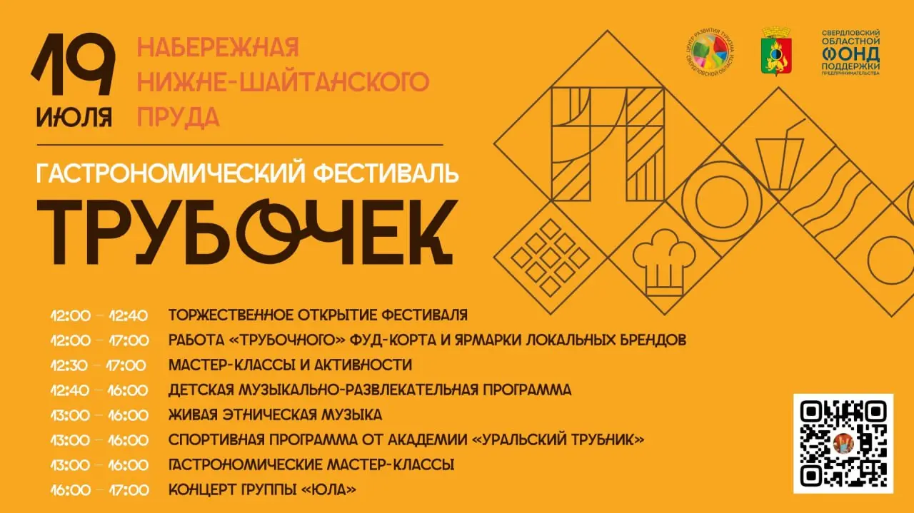 Фестиваль трубочек