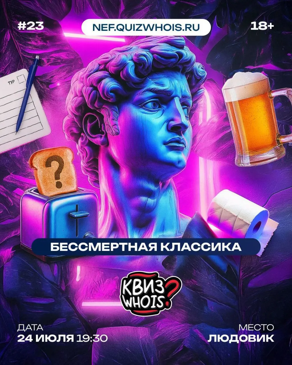 Первый в Нефтекамске юмористический квиз!