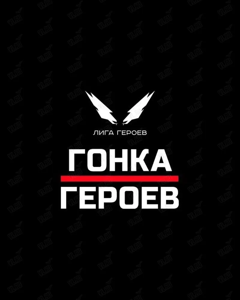 Гонка Героев 9 августа во Владивостоке