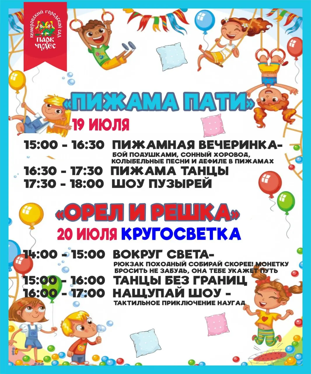 Выходные в Парке Чудес