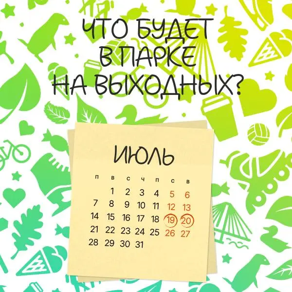 Афиша Татышев-парка на выходные