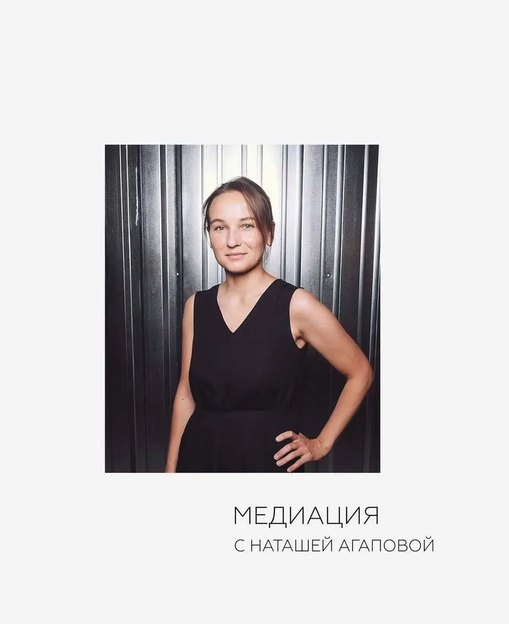 Медиации Наташи Агаповой по выставке «Над водой»