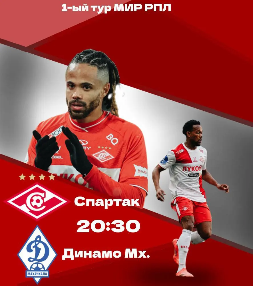 День матча!