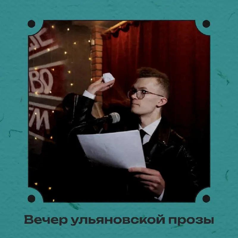 Вечер ульяновской прозы